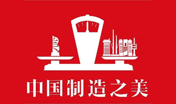 喜報！佛爾盛成功入圍中國制造之美