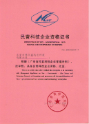 廣東省民營企業(yè)